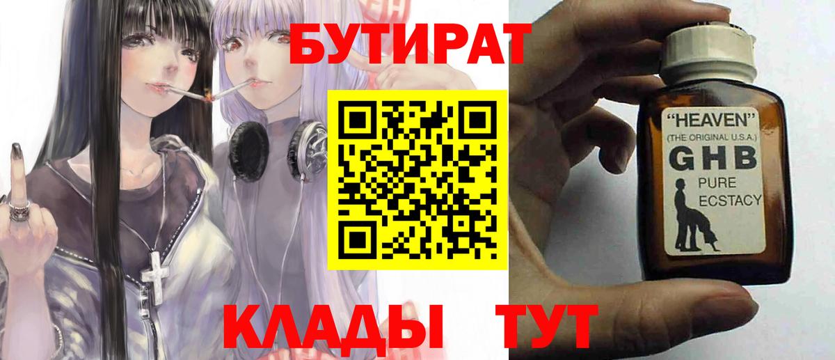 Россошь  БУТИРАТ Butirat  Вход с VPN 