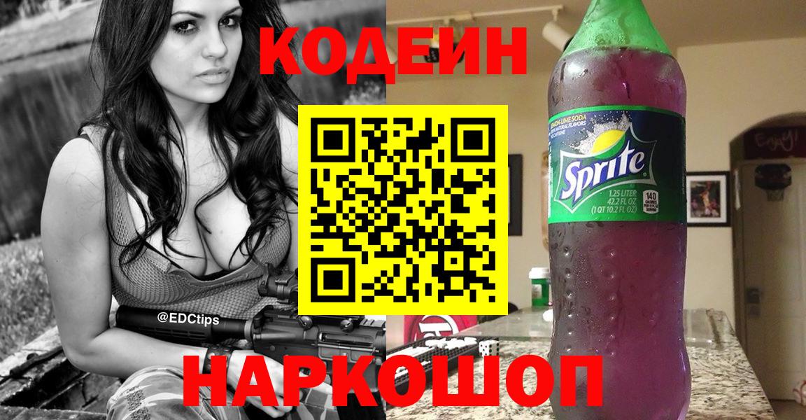 Codein Purple Drank Россошь