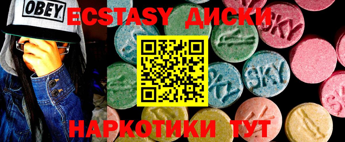 ЭКСТАЗИ диски Россошь