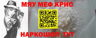мяу мяу кристалл Апрелевка