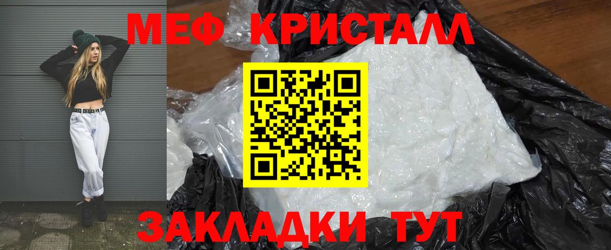 МЕФ кристаллы Россошь