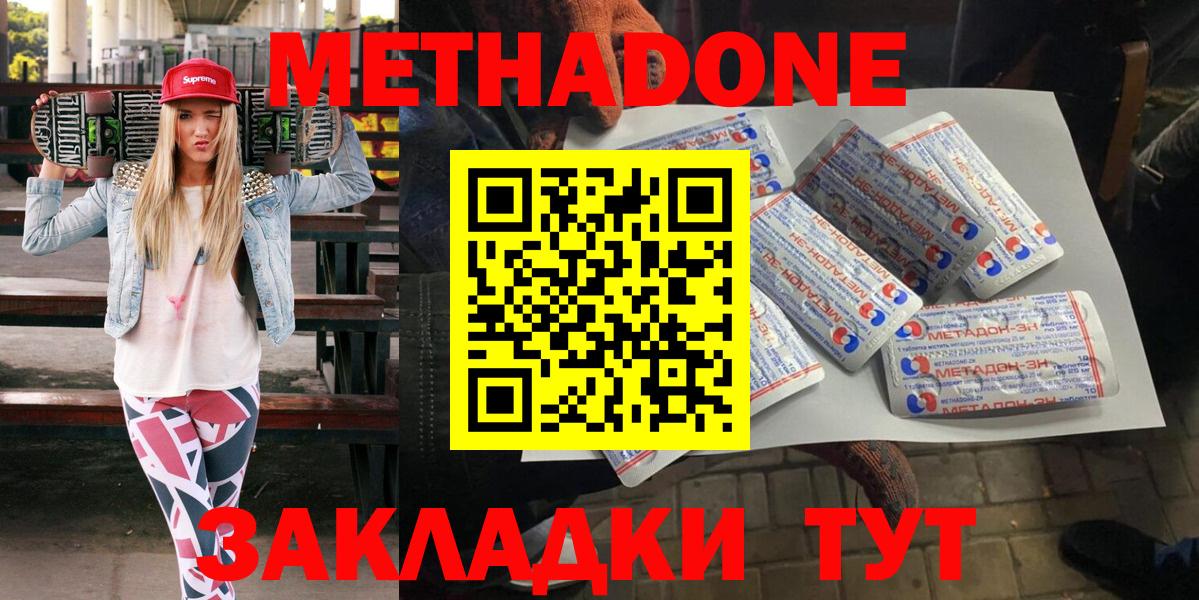 МЕТАДОН кристалл  Вход с VPN  это как зайти  Россошь 