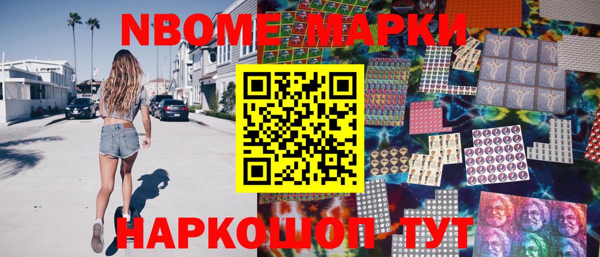 Марки 25I-NBOMe 1500мкг Россошь